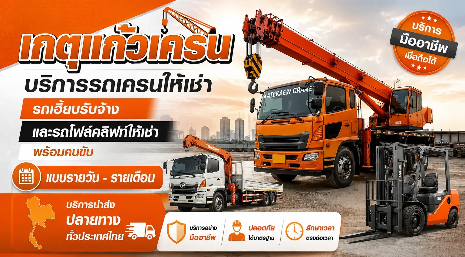 เกตุแก้วเครน